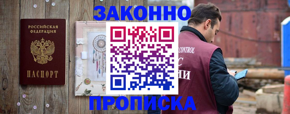 временная регистрация гарантия в Курской области