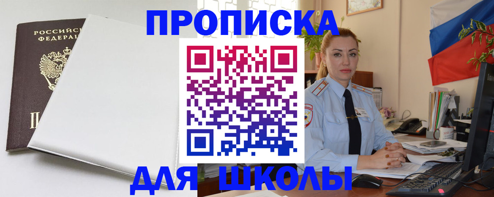 где прописаться в Курской области