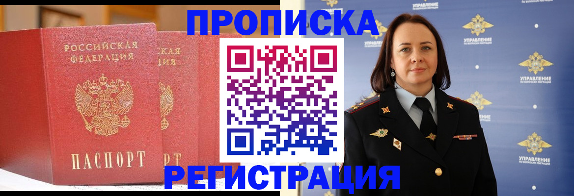 временная регистрация в Курской области