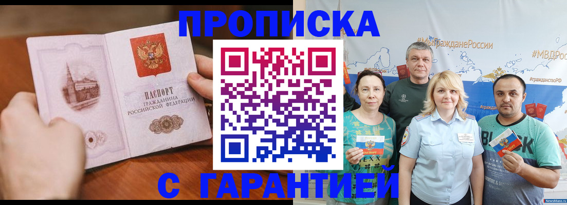 временная регистрация недорого в Курской области